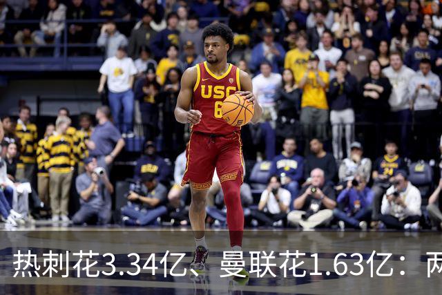 热刺花3.34亿、曼联花1.63亿：两种策略，周六老特拉福德碰面